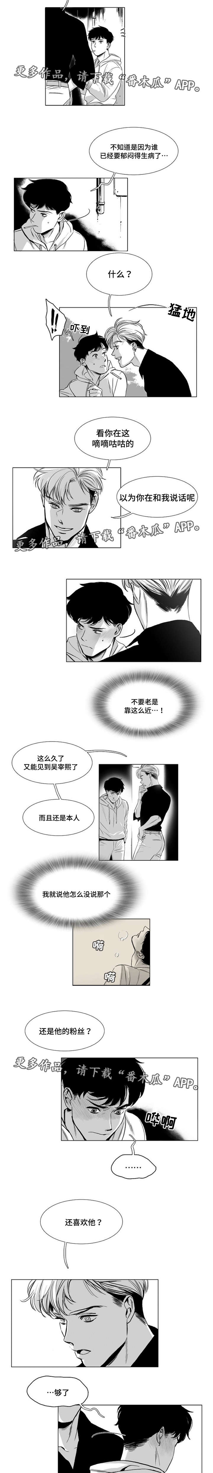 逢场对戏漫画,第25章：折磨2图