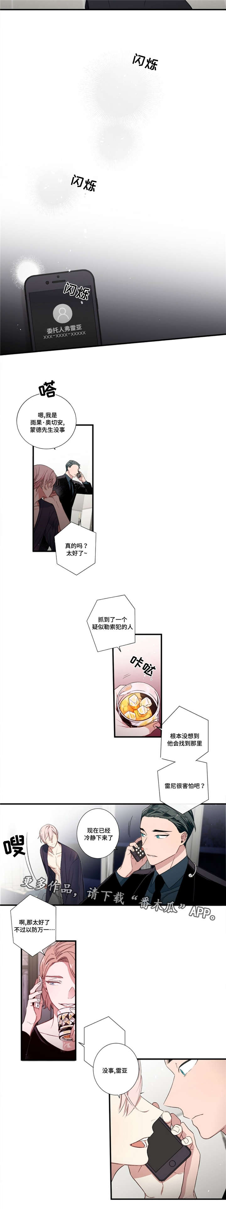 逢场对戏漫画,第5章：赌约3图