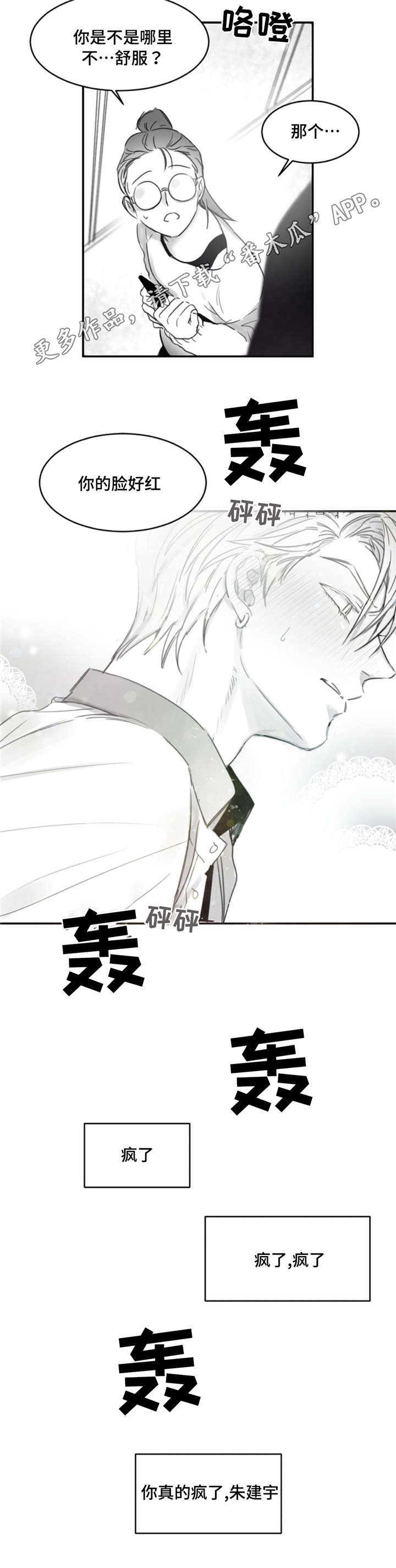 逢场对戏漫画,第16章：拍摄3图