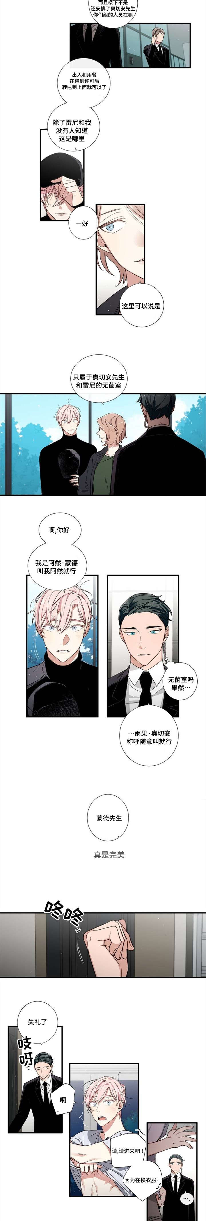 逢场对戏漫画,第1章：当红男演员X保镖4图