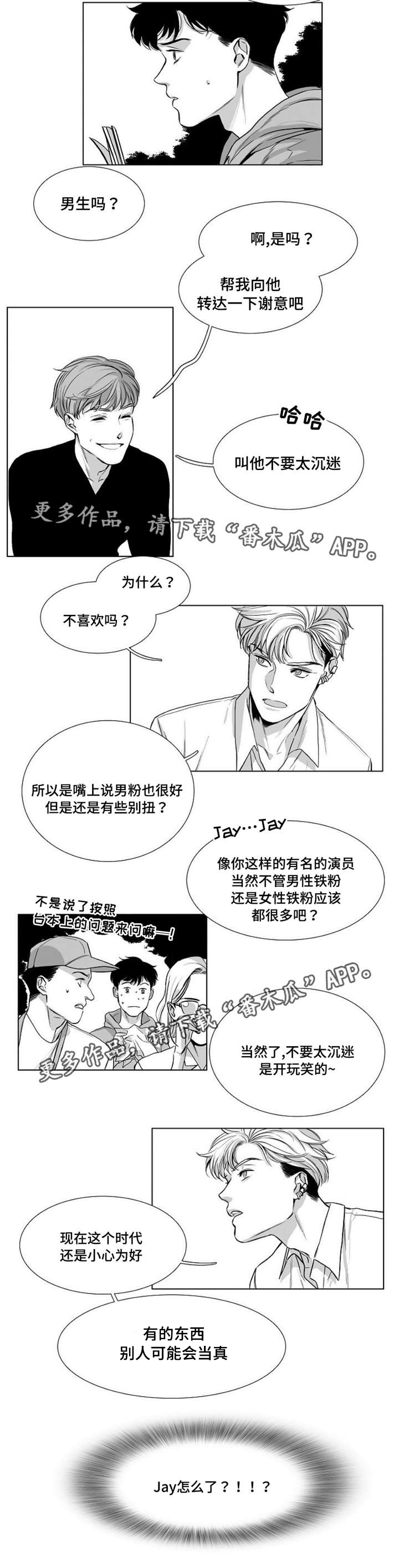 逢场对戏漫画,第26章：异常1图