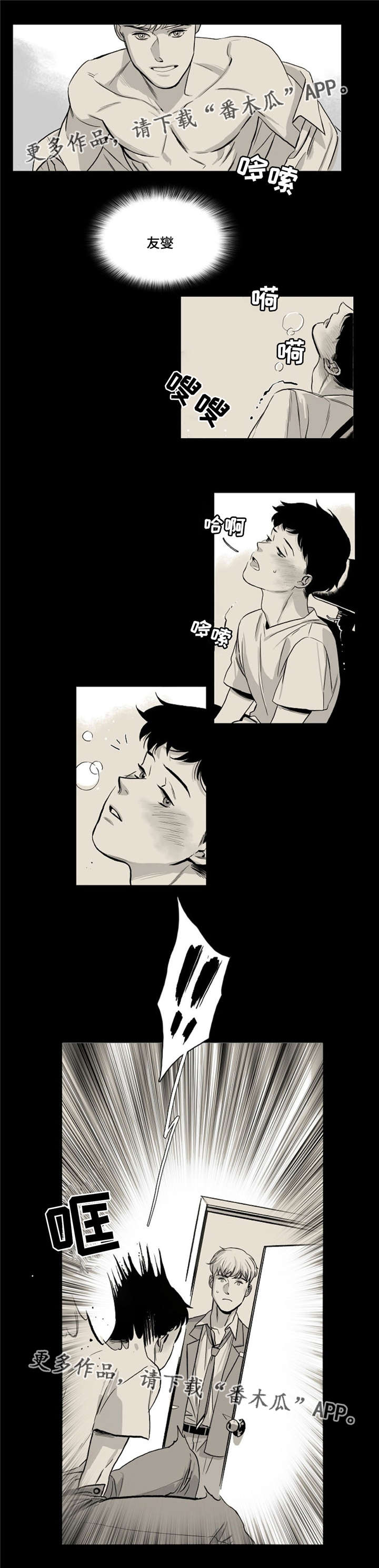 逢场对戏漫画,第24章：节目嘉宾X小助理1图