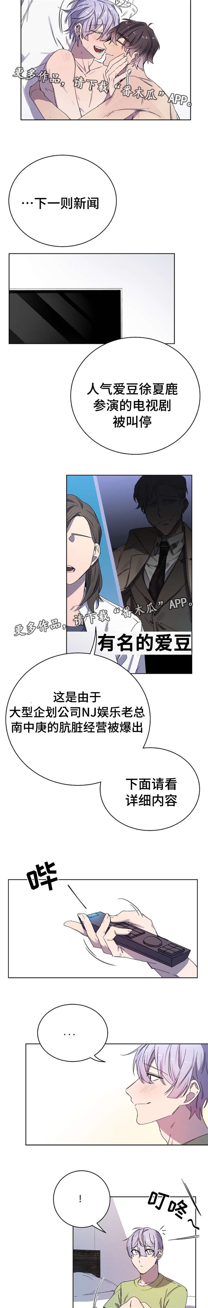 逢场对戏漫画,第40章：结束2图