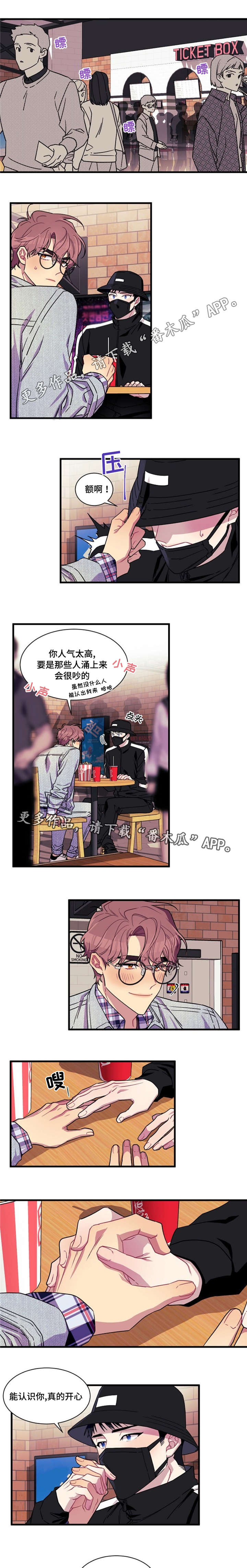 逢场对戏漫画,第10章：告白3图