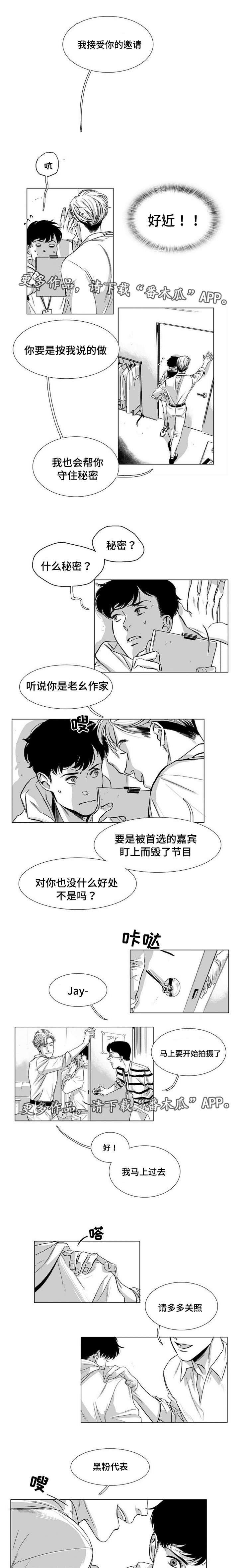 逢场对戏漫画,第24章：节目嘉宾X小助理2图