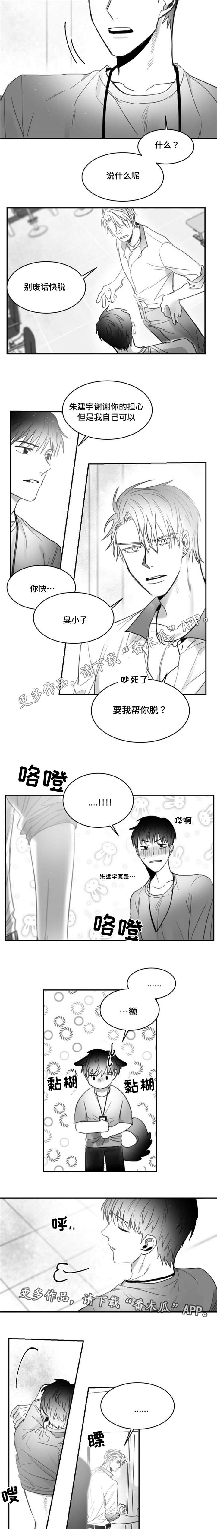 逢场对戏漫画,第15章：受伤3图
