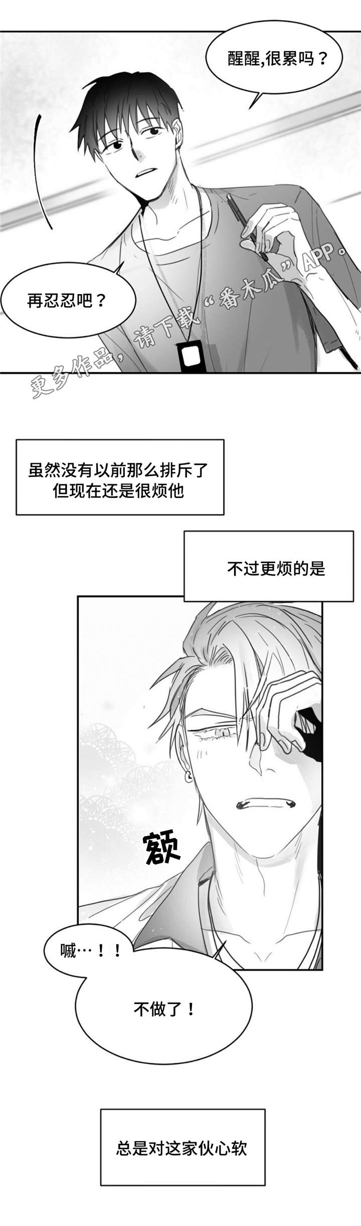逢场对戏漫画,第14章：心软2图