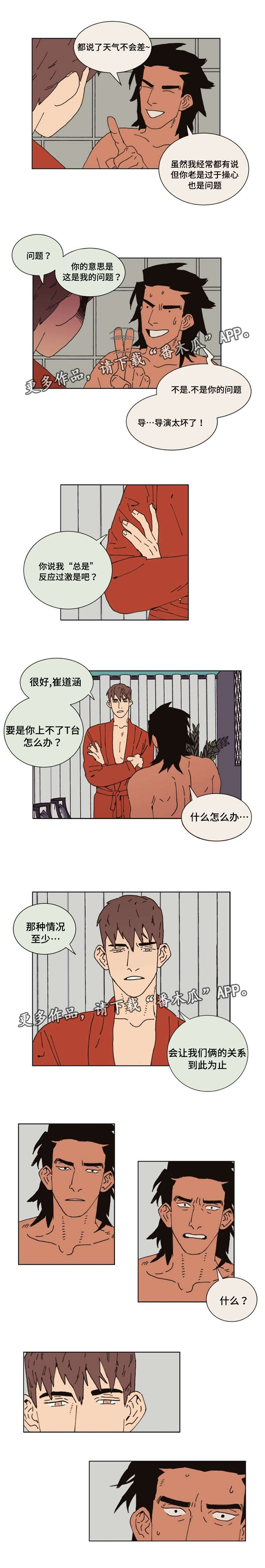 逢场对戏漫画,第29章：设计师X模特5图