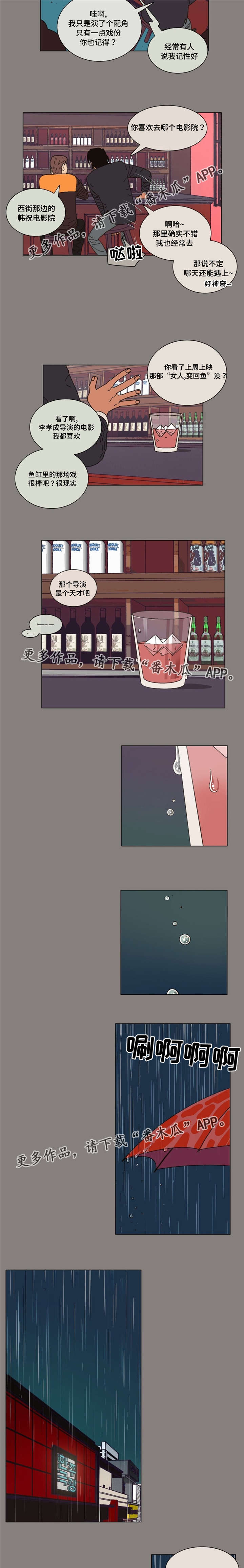 逢场对戏漫画,第31章：故意3图