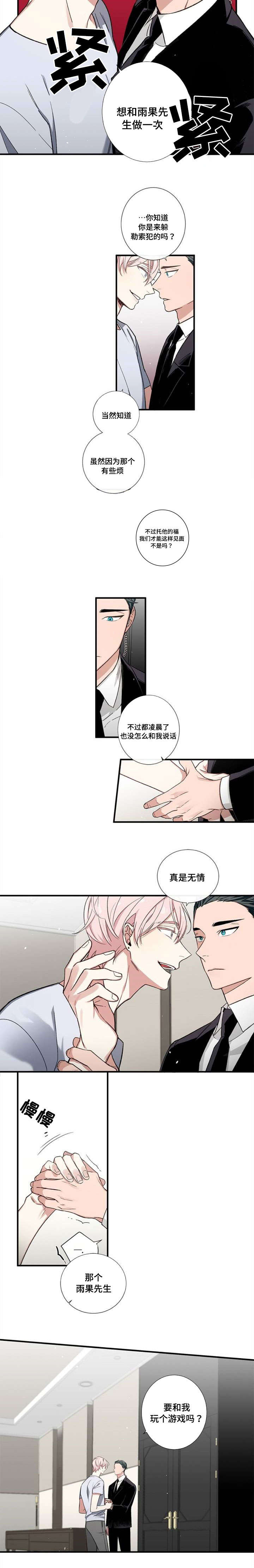 逢场对戏漫画,第2章：演戏5图