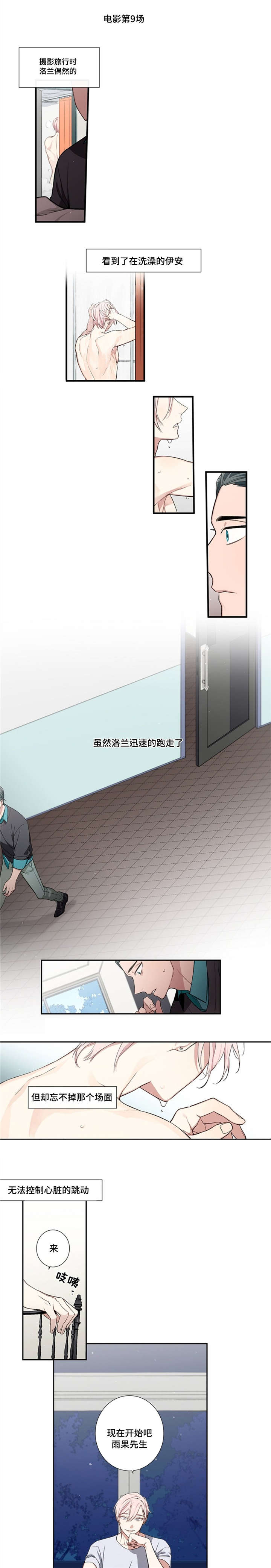 逢场对戏漫画,第3章：对戏4图