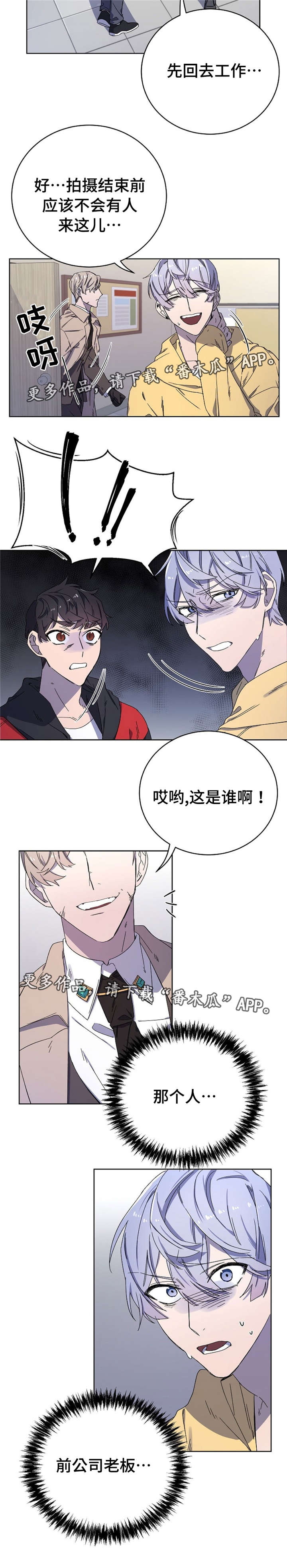 逢场对戏漫画,第36章：前老板1图