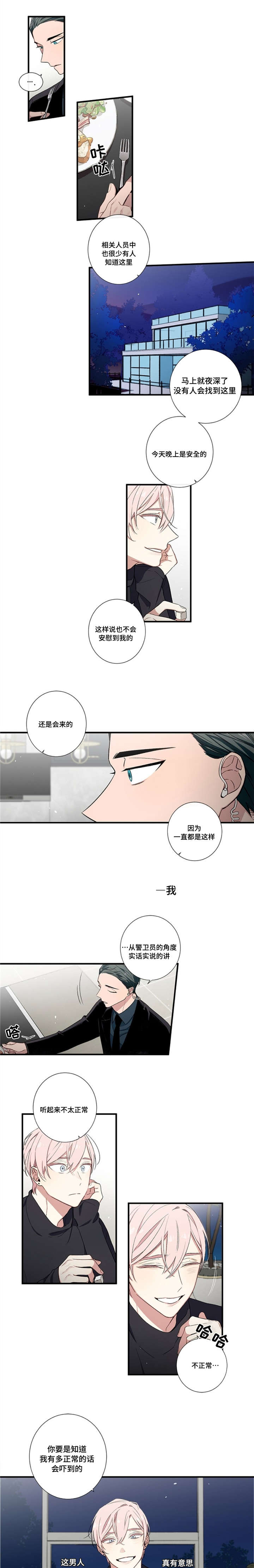 逢场对戏漫画,第4章：游戏5图