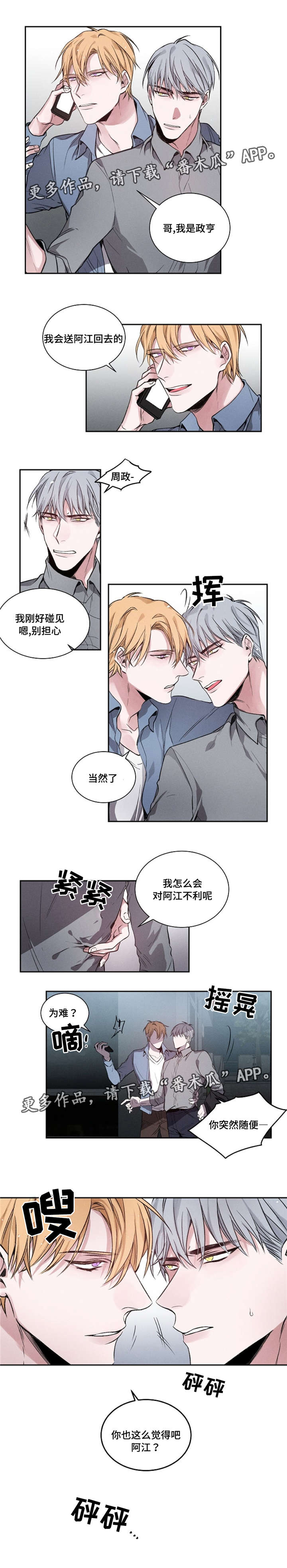 逢场对戏漫画,第22章：聚餐3图
