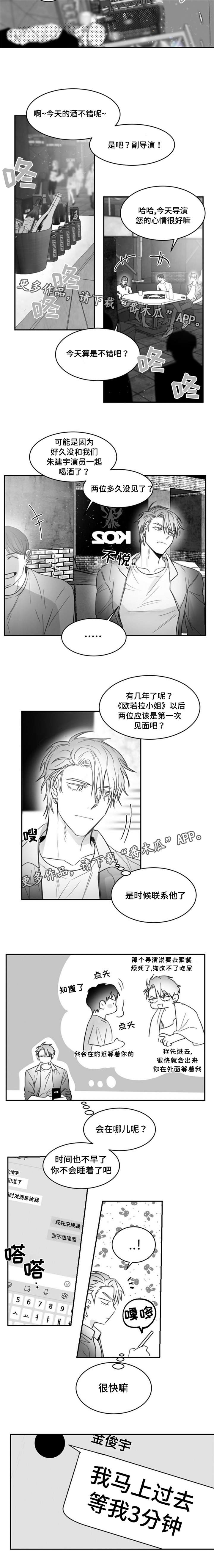 逢场对戏漫画,第17章：闹事2图