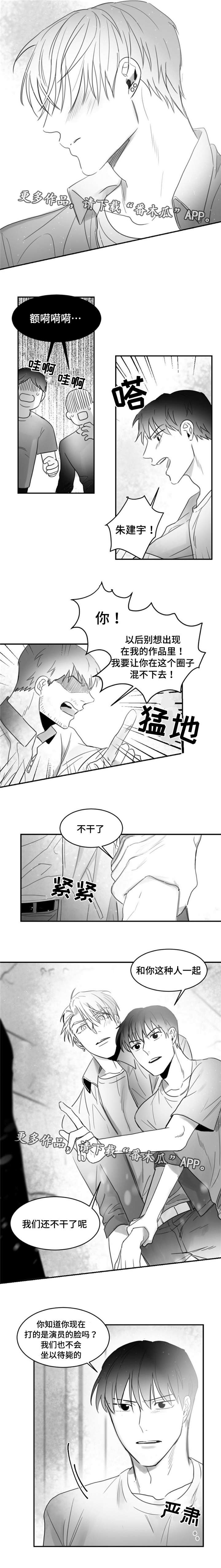 逢场对戏漫画,第17章：闹事5图