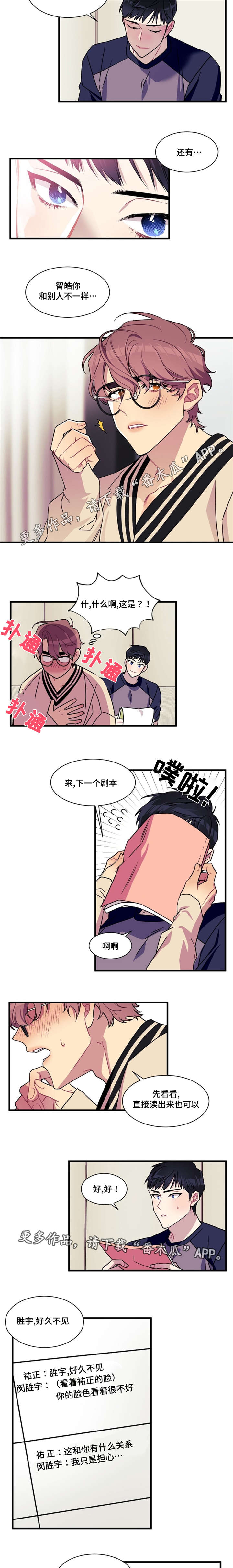 逢场对戏漫画,第8章：指导3图