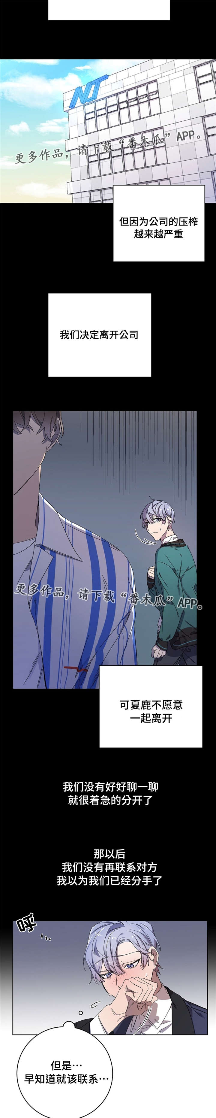 逢场对戏漫画,第33章：当红爱豆X过气前团员5图