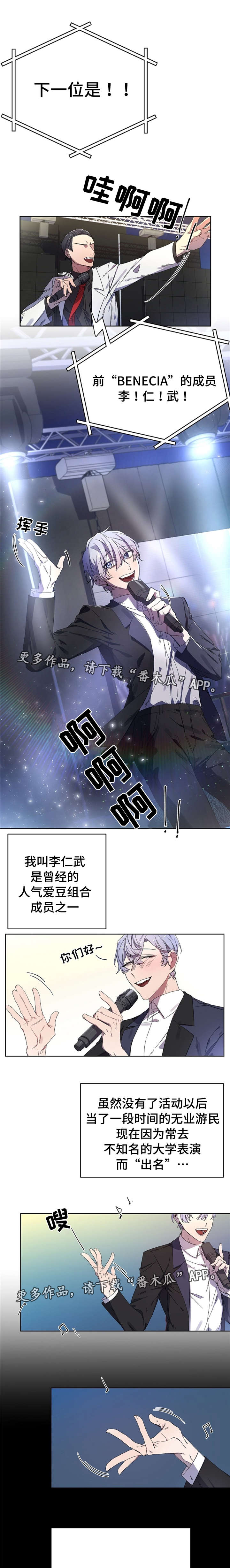 逢场对戏漫画,第33章：当红爱豆X过气前团员2图