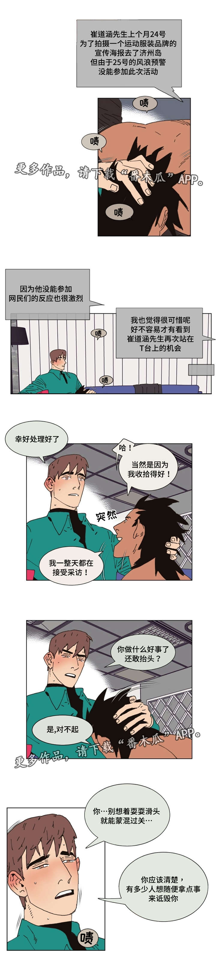 逢场对戏漫画,第32章：解决4图