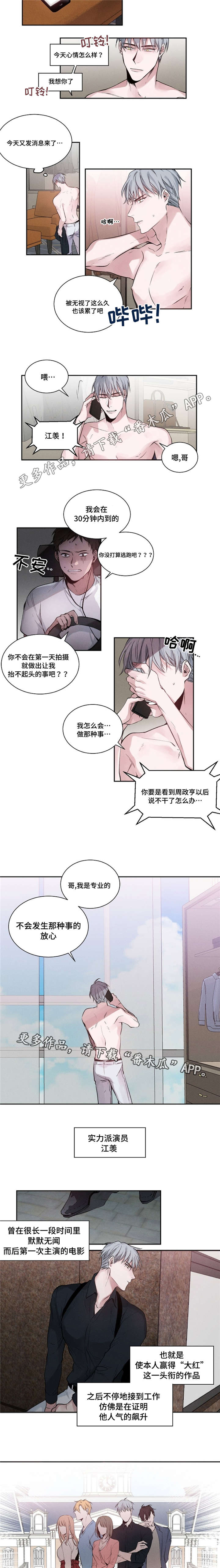 逢场对戏漫画,第19章：天才演员X大学同学3图