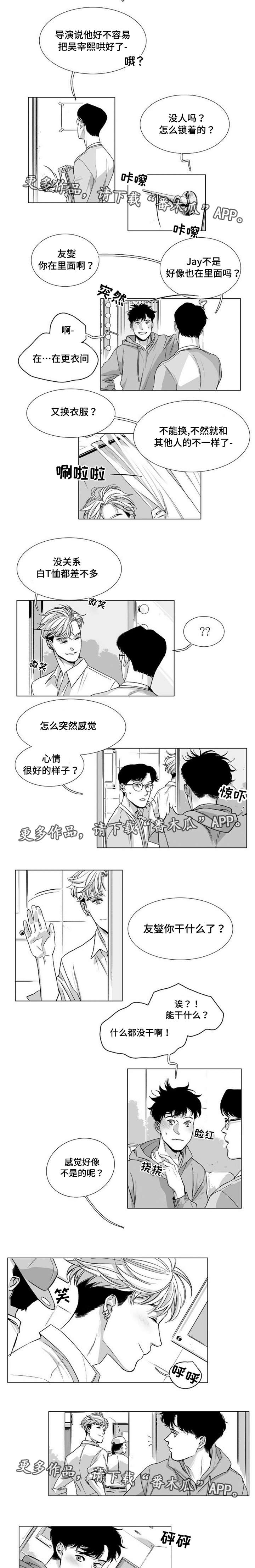 逢场对戏漫画,第28章：关系5图