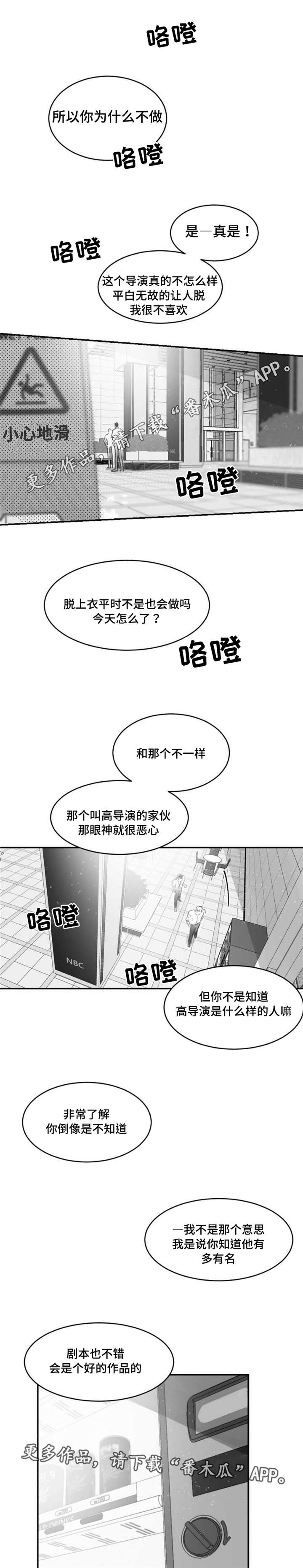 逢场对戏漫画,第14章：心软3图