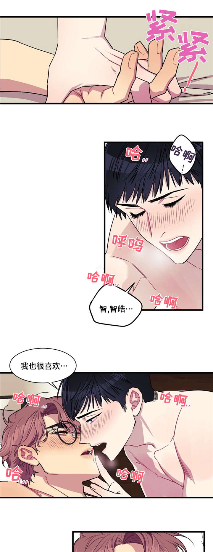 逢场对戏漫画,第9章：喜欢4图