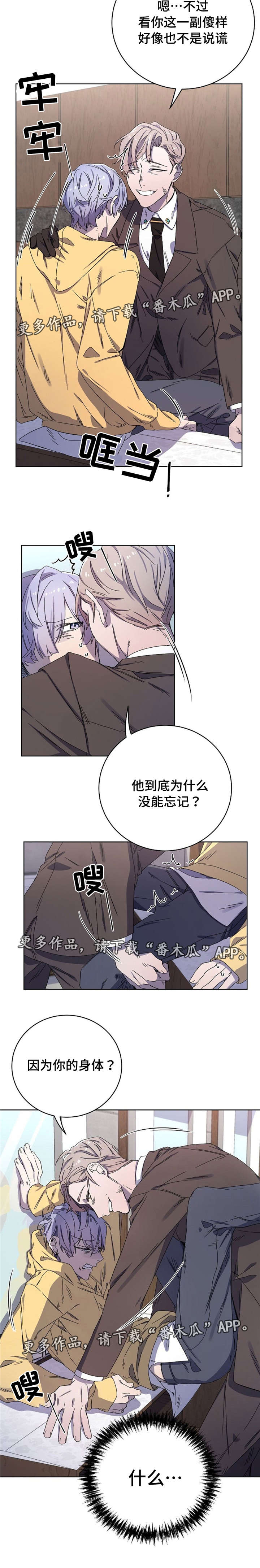 逢场对戏漫画,第37章：警告2图