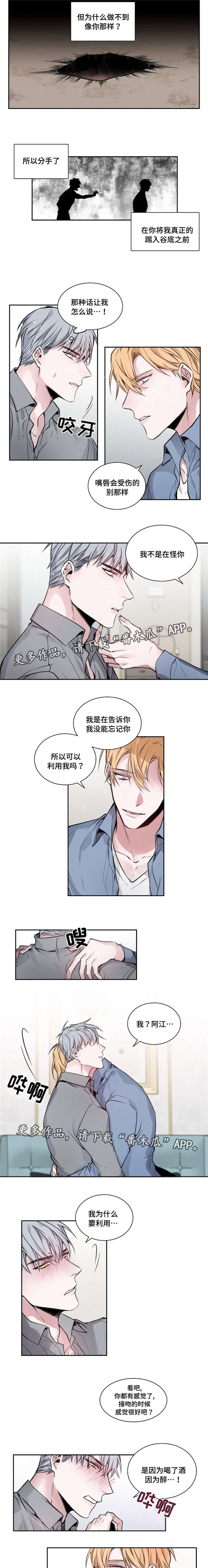 逢场对戏漫画,第23章：爱你3图