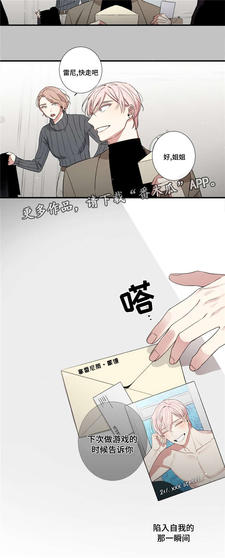 逢场对戏漫画,第6章：真相5图