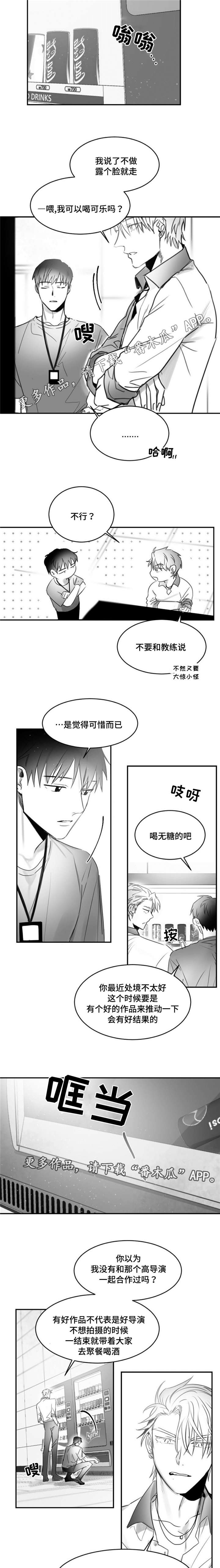 逢场对戏漫画,第14章：心软4图