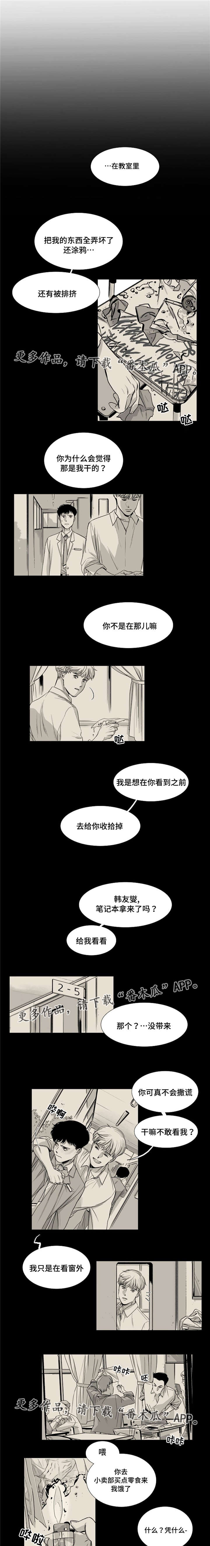 逢场对戏漫画,第28章：关系4图