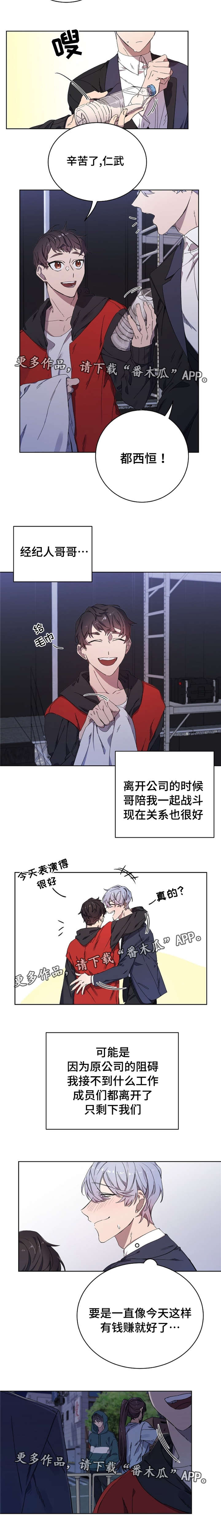 逢场对戏漫画,第33章：当红爱豆X过气前团员1图