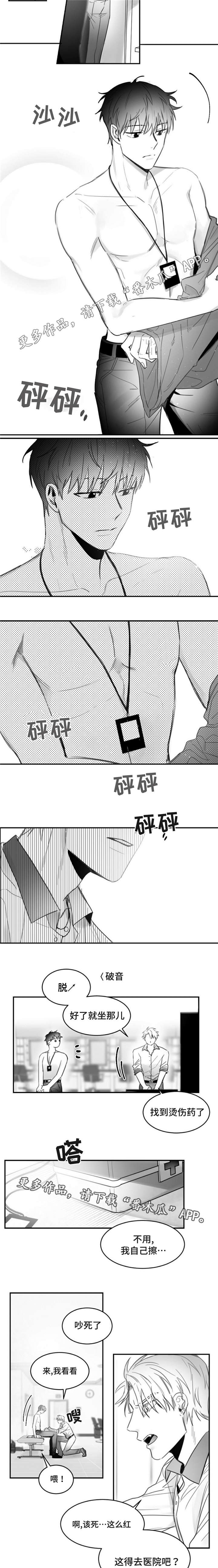 逢场对戏漫画,第15章：受伤4图