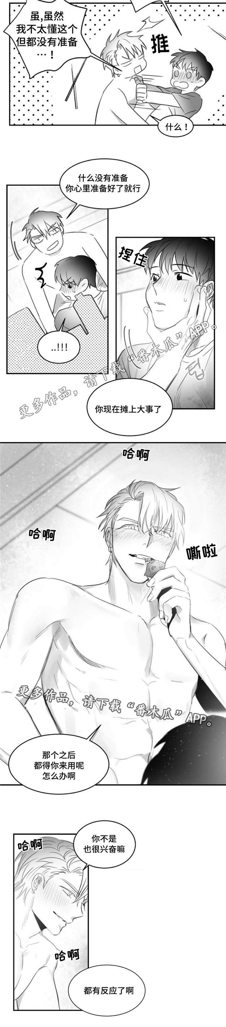 逢场对戏漫画,第18章：喜欢5图