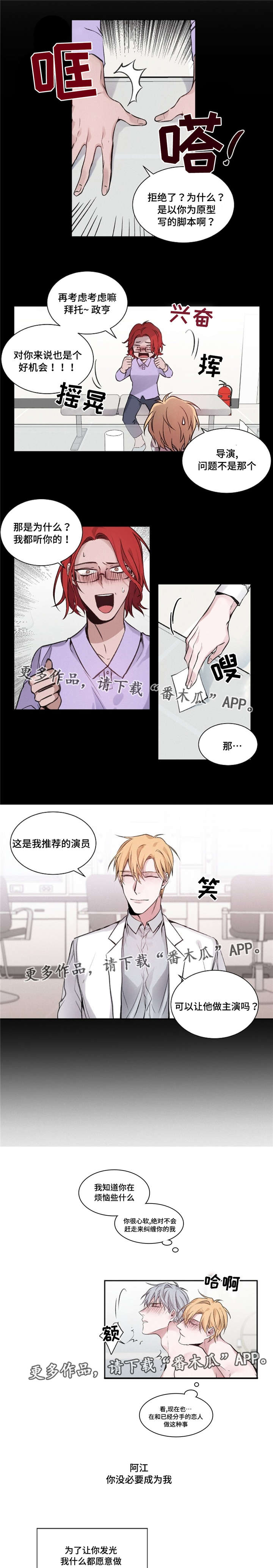 逢场对戏漫画,第23章：爱你1图