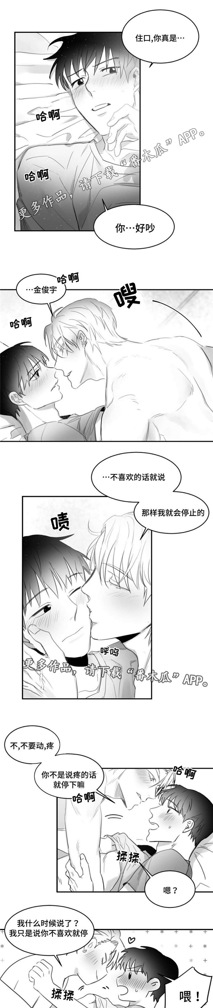 逢场对戏漫画,第18章：喜欢1图