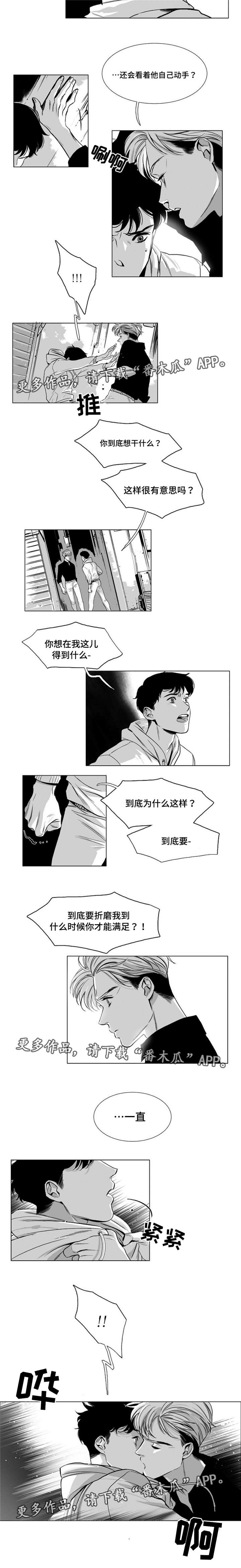逢场对戏漫画,第25章：折磨3图