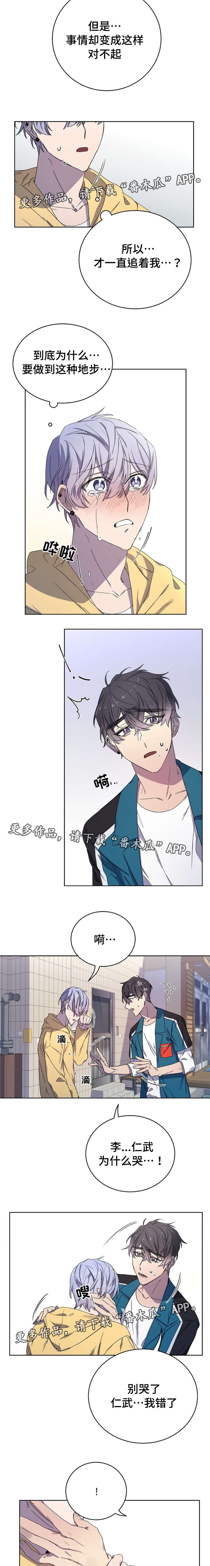 逢场对戏漫画,第39章：想你5图