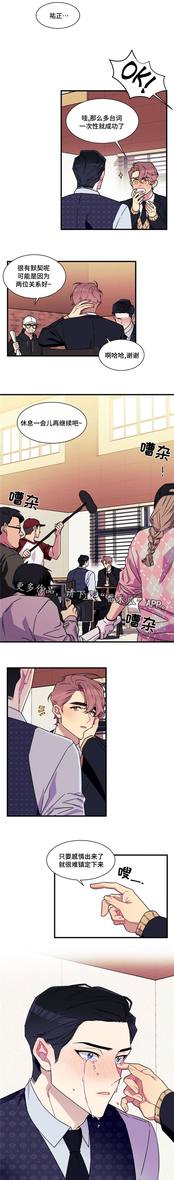 逢场对戏漫画,第7章：顶级男演员X小鲜肉2图