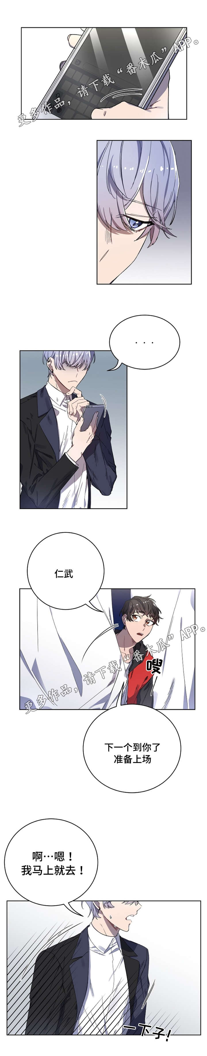 逢场对戏漫画,第33章：当红爱豆X过气前团员1图