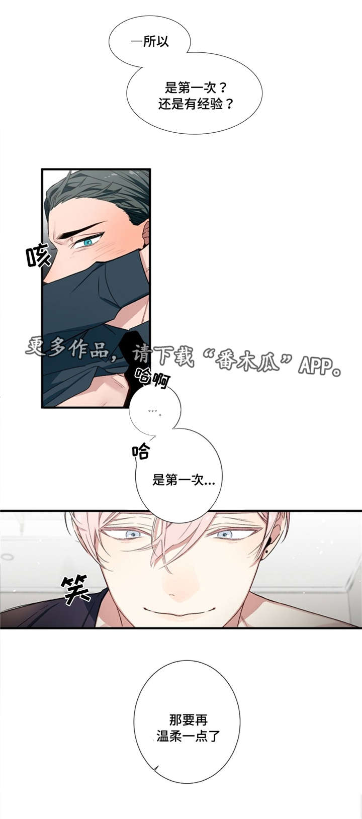逢场对戏漫画,第5章：赌约5图