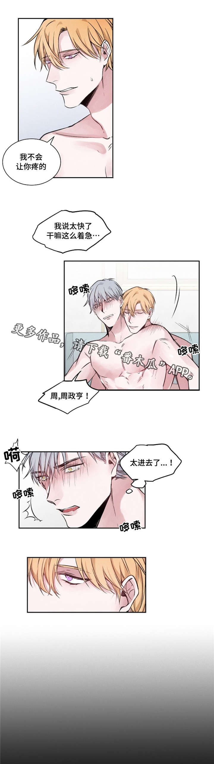 逢场对戏漫画,第23章：爱你5图