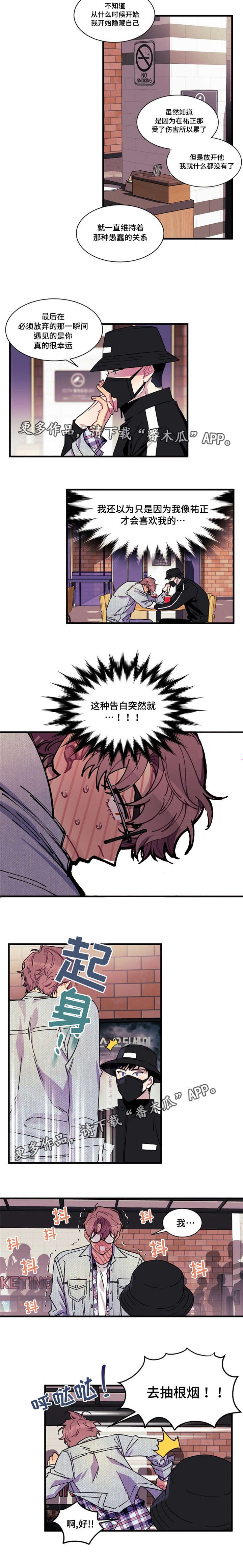 逢场对戏漫画,第10章：告白4图