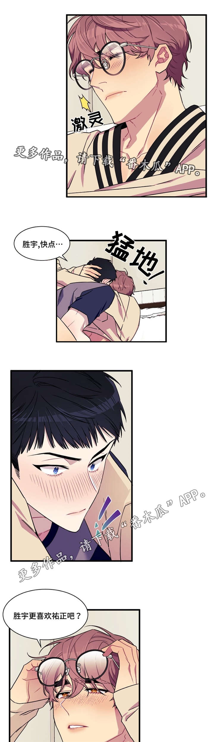 逢场对戏漫画,第9章：喜欢2图