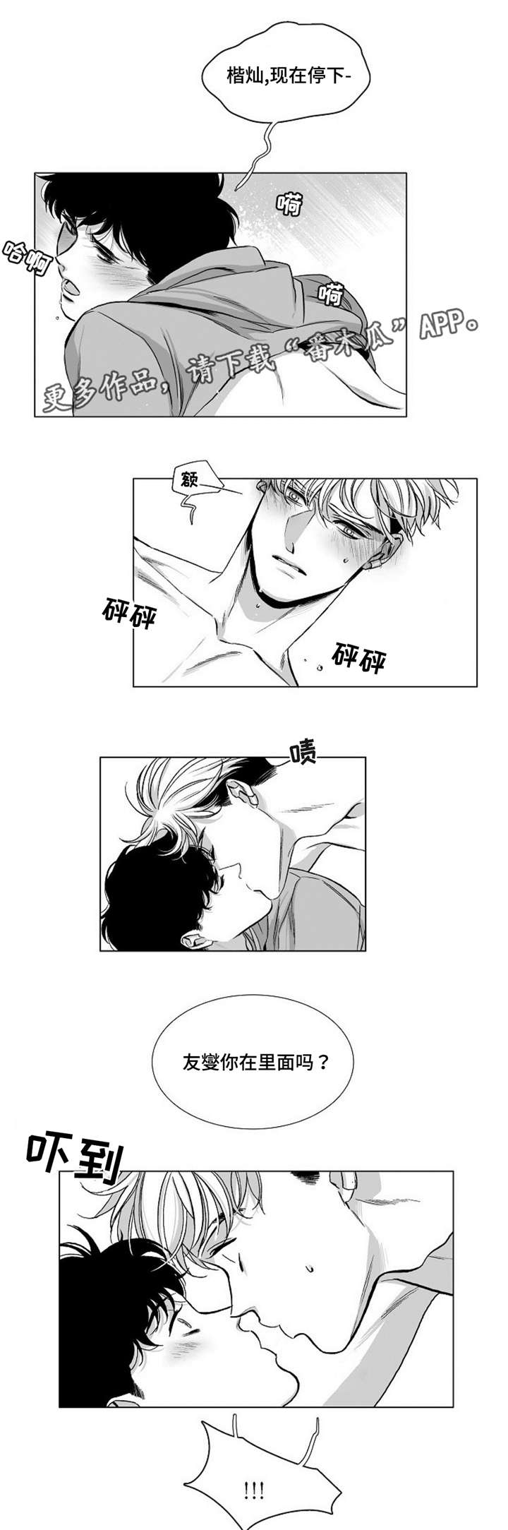 逢场对戏漫画,第28章：关系4图