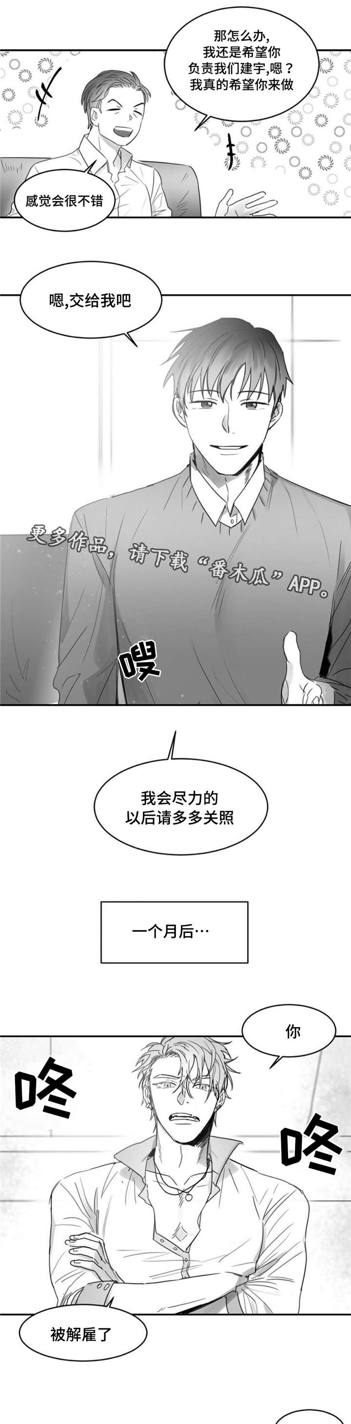 逢场对戏漫画,第12章：知名艺人X经纪人3图