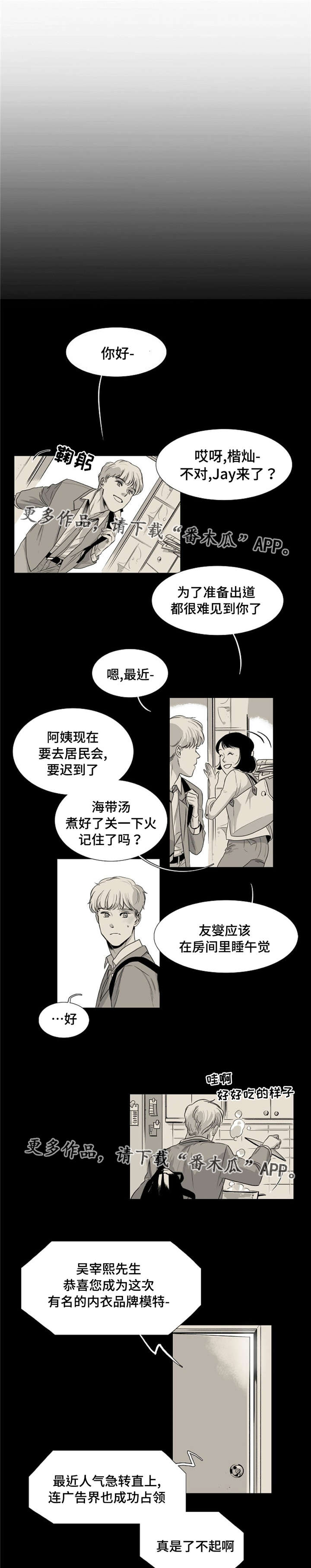 逢场对戏漫画,第24章：节目嘉宾X小助理4图