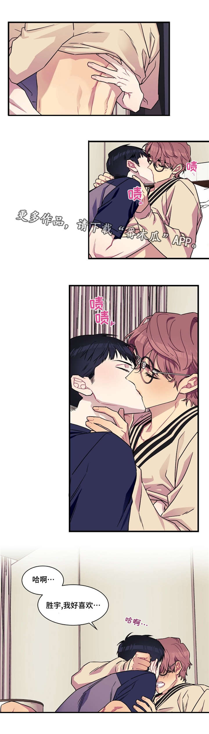 逢场对戏漫画,第9章：喜欢1图